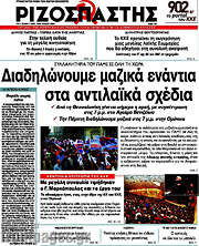 /Ριζοσπάστης