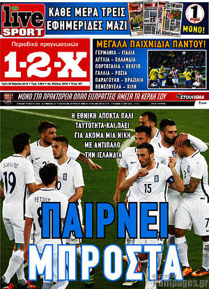 Πρωτοσέλιδο εφημερίδας 1-2-X - protoselida