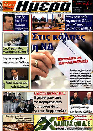 Πρωτοσέλιδο Ημέρα