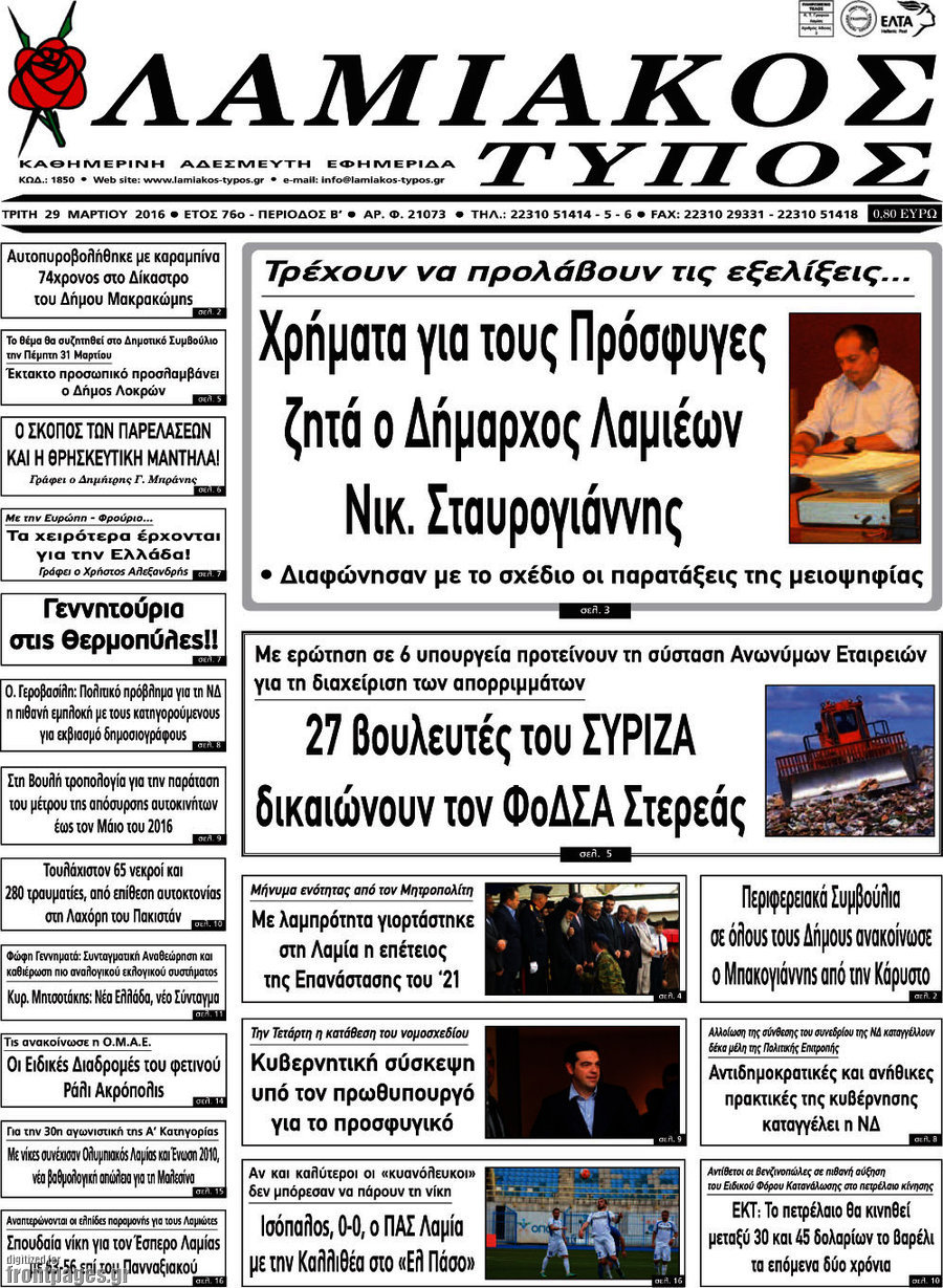 Λαμιακός Τύπος