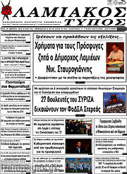/Λαμιακός Τύπος