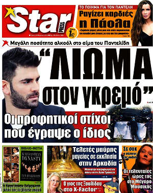 Πρωτοσέλιδο εφημερίδας Star press - protoselida