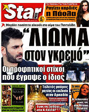 /Star press