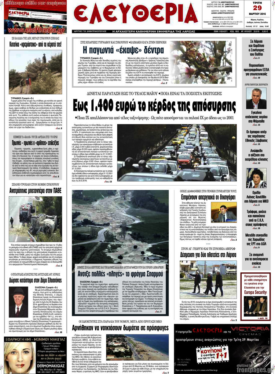 Ελευθερία