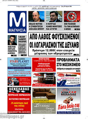 Πρωτοσέλιδο Μαγνησία