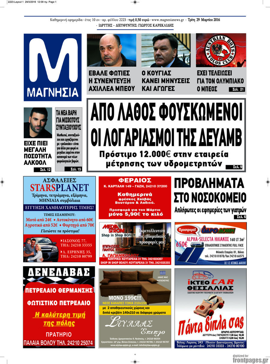 Μαγνησία