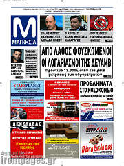 /Μαγνησία