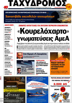 Πρωτοσέλιδο Ταχυδρόμος