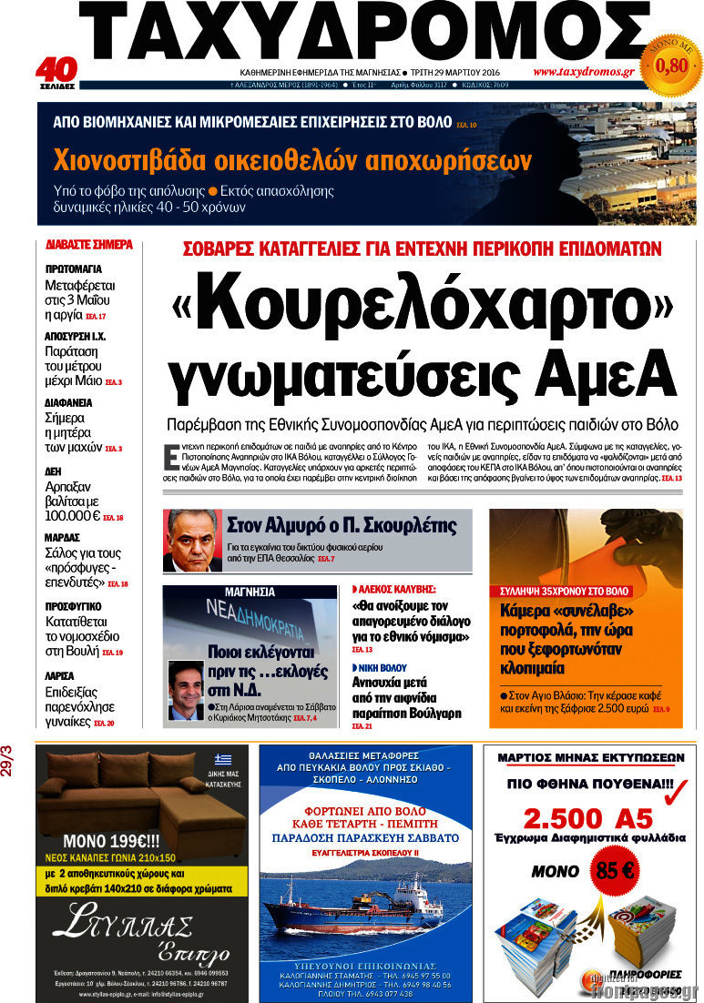 Ταχυδρόμος