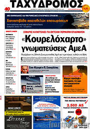 /Ταχυδρόμος