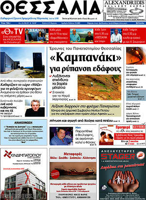 Πρωτοσέλιδο Θεσσαλία