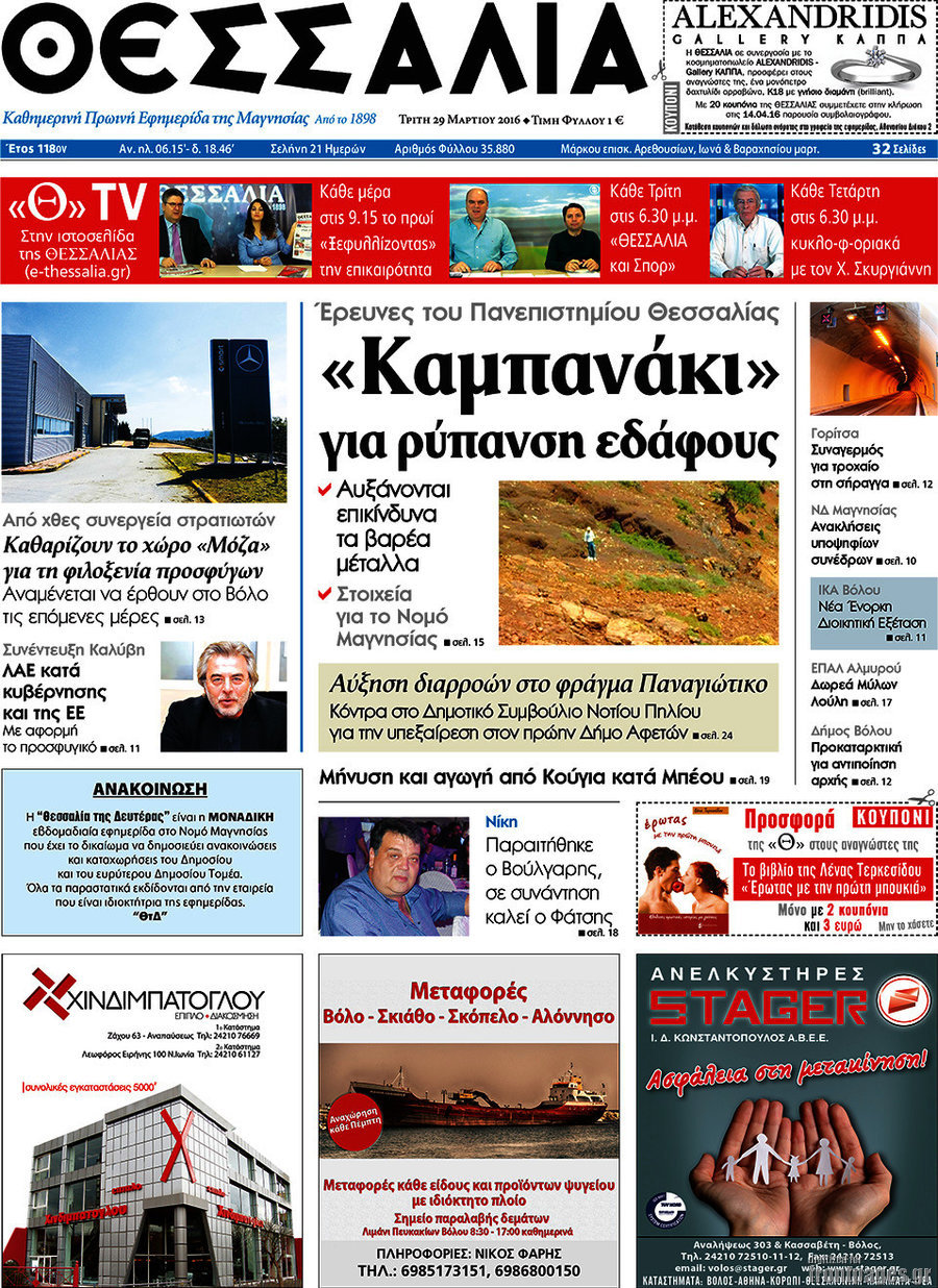 Θεσσαλία
