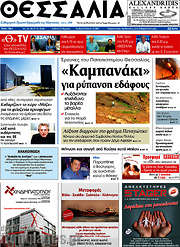 /Θεσσαλία