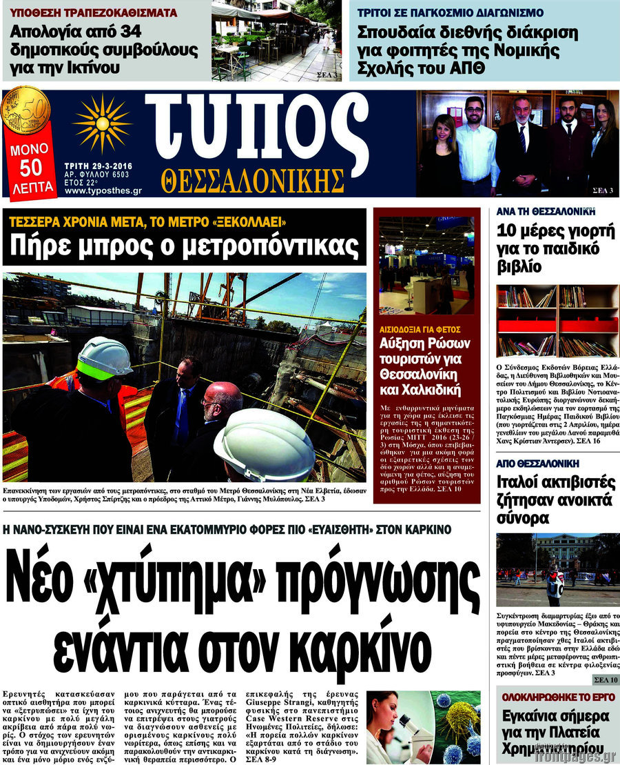 Τύπος Θεσσαλονίκης