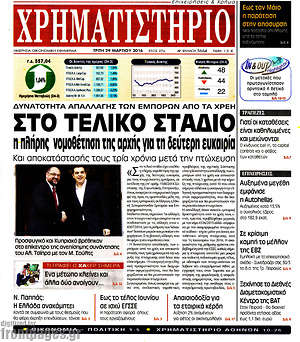 Χρηματιστήριο: Στο τελικό στάδιο η πλήρης νομοθέτηση της αρχής για τη δεύτερη ευκαιρία