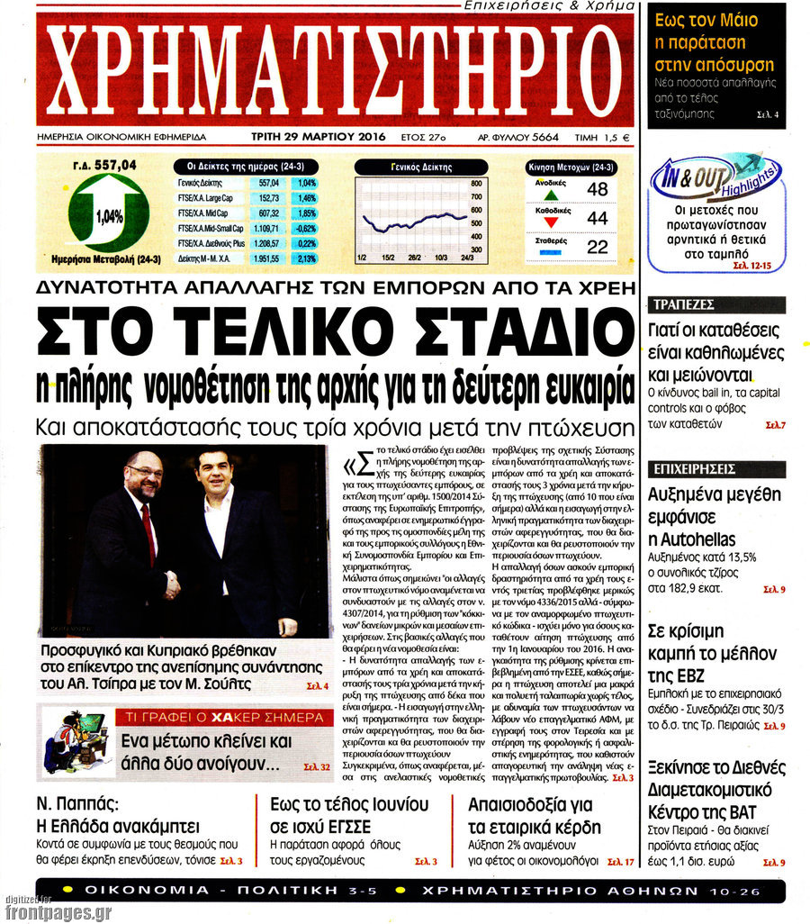 Χρηματιστήριο
