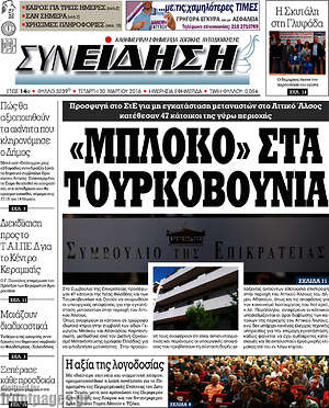 Πρωτοσέλιδο Συνείδηση