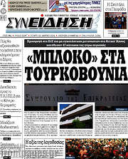 /Συνείδηση