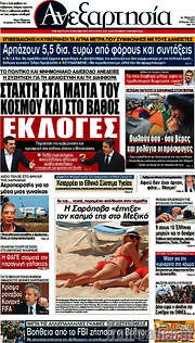 /Ανεξαρτησία
