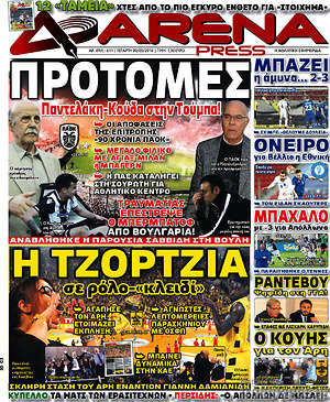 Πρωτοσέλιδο εφημερίδας Fair Play - protoselida