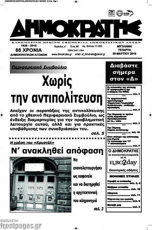 Πρωτοσέλιδο Δημοκράτης