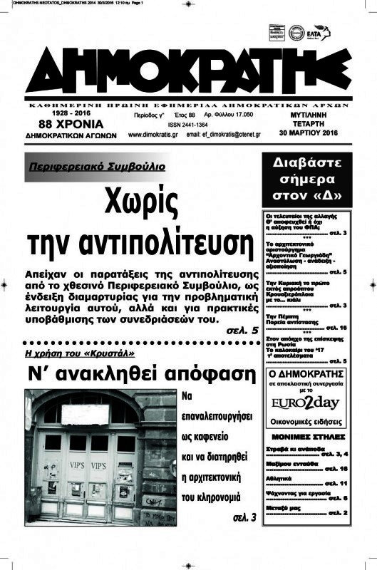 Δημοκράτης