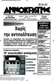 /Δημοκράτης