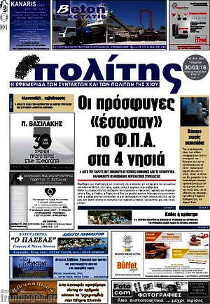 Πρωτοσέλιδο Ο Πολίτης