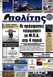/Ο Πολίτης