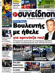 /Συνείδηση
