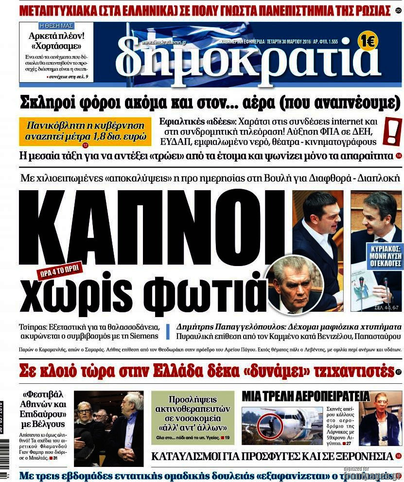 Δημοκρατία