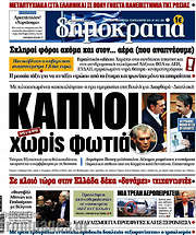 /Δημοκρατία