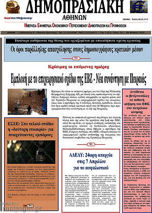 Πρωτοσέλιδο Δημοπρασιακή Αθηνών
