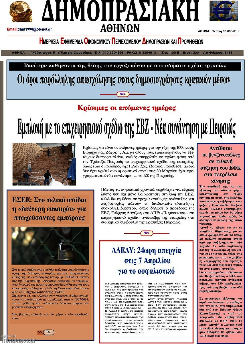 Δημοπρασιακή Αθηνών