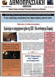 /Δημοπρασιακή Αθηνών