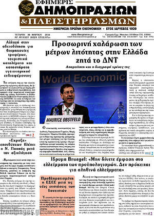Πρωτοσέλιδο Εφημερίς Δημοπρασιών