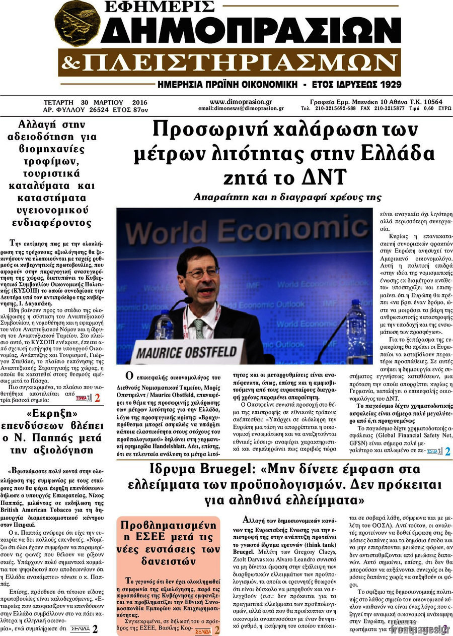 Εφημερίς Δημοπρασιών