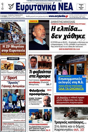 Πρωτοσέλιδο Ευρυτανικά Νέα