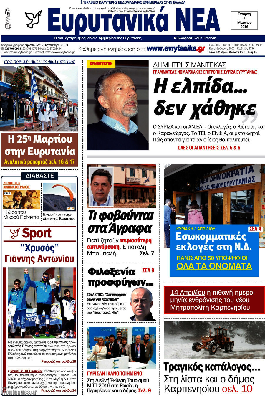 Ευρυτανικά Νέα
