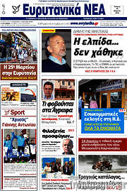 /Ευρυτανικά Νέα