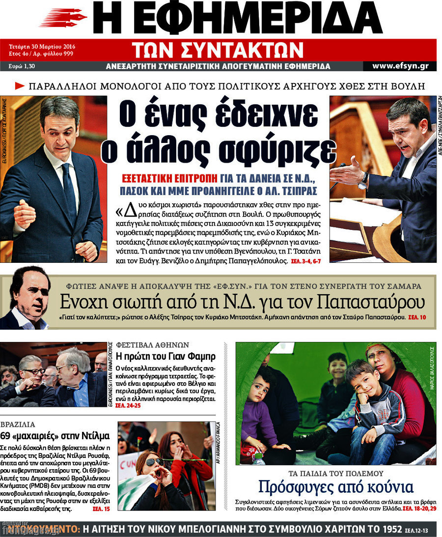 Η εφημερίδα των συντακτών