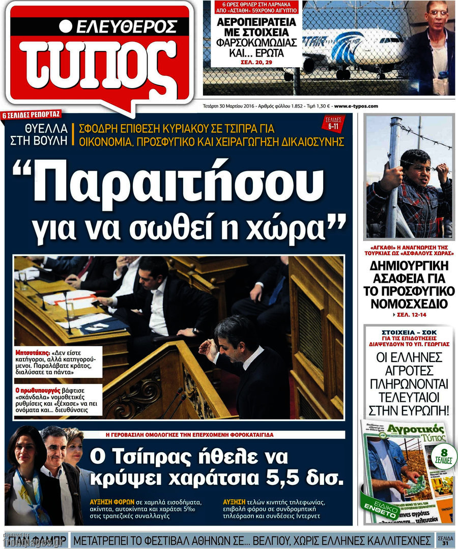 Ελεύθερος Τύπος