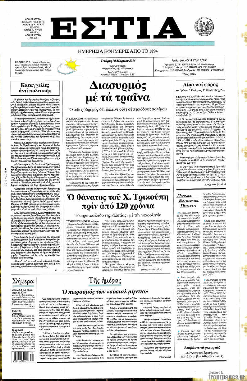 Εστία