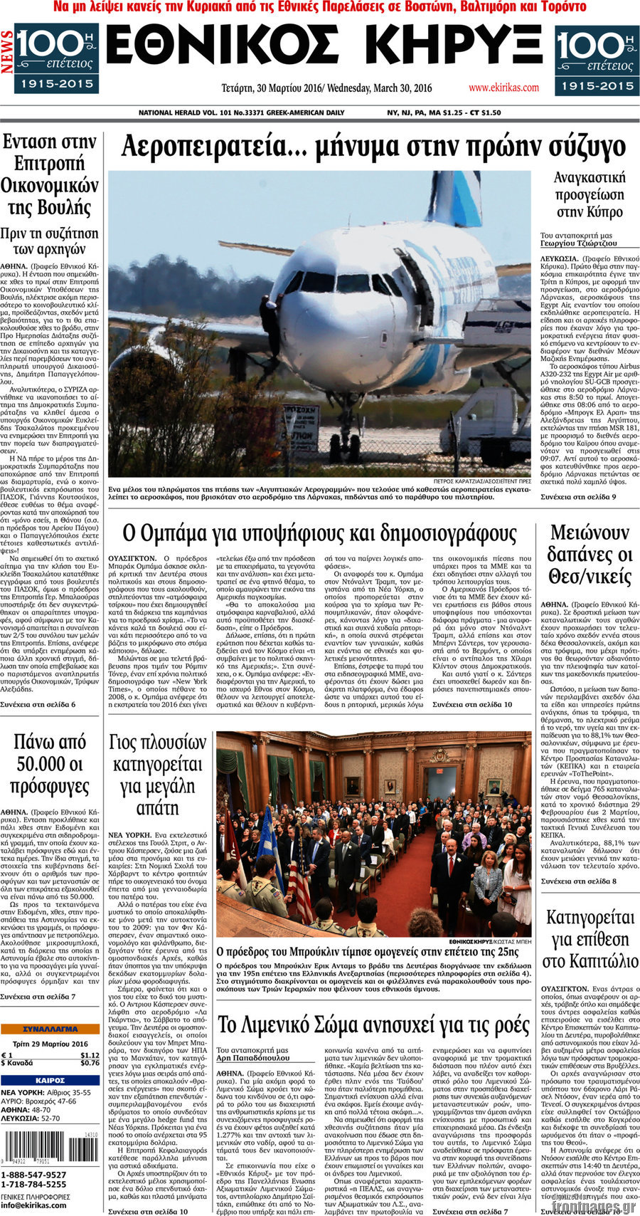 Εθνικός Κήρυξ