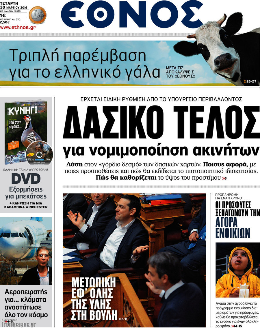 Έθνος