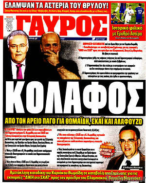 Πρωτοσέλιδο εφημερίδας Γαύρος - protoselida