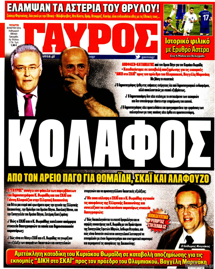 Γαύρος