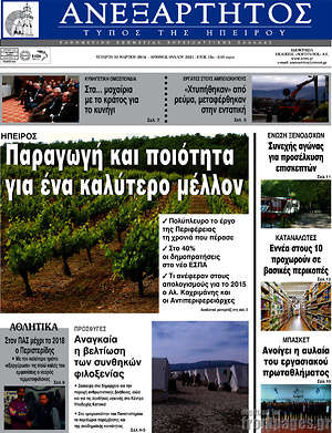 Πρωτοσέλιδο Ανεξάρτητος