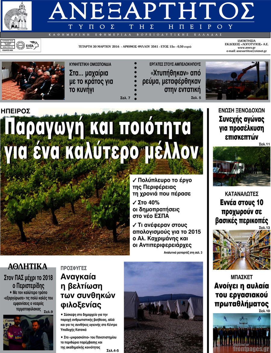 Ανεξάρτητος