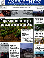 /Ανεξάρτητος